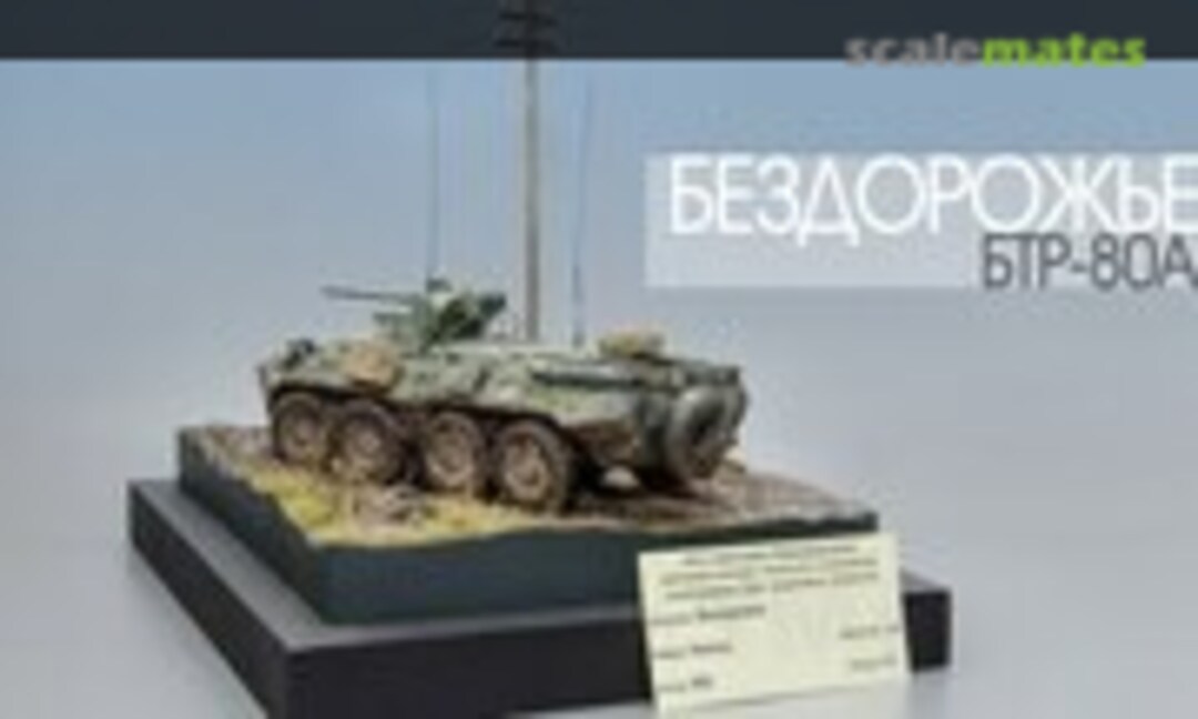BTR-80A 1:35