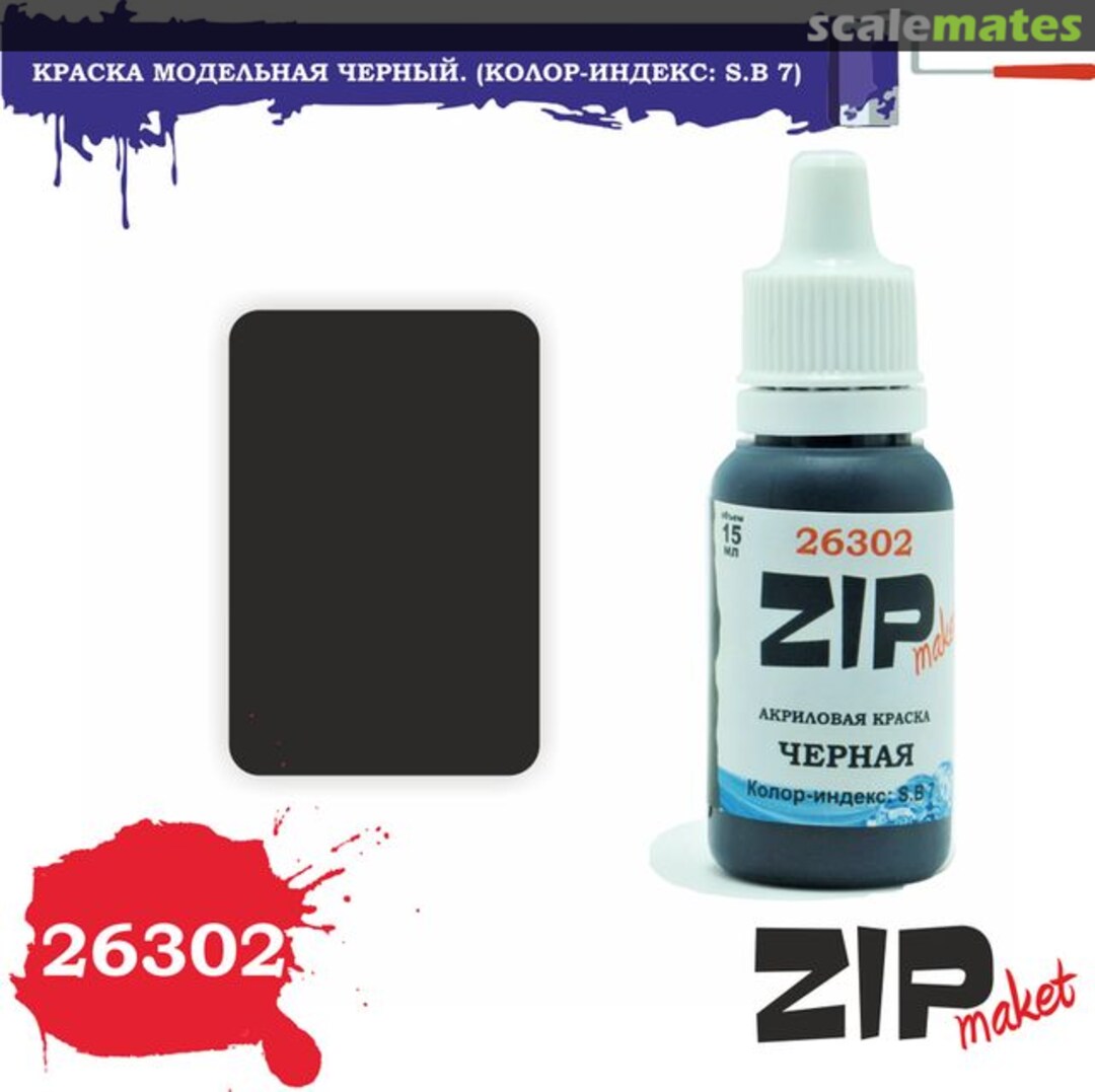Boxart Black (S.B 7)  ZIPmaket acrylics