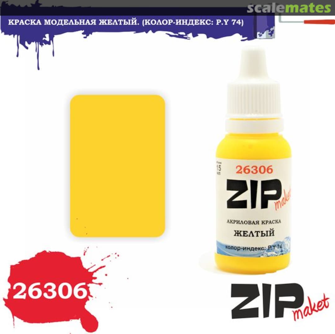 Boxart Yellow (P.Y 74)  ZIPmaket acrylics