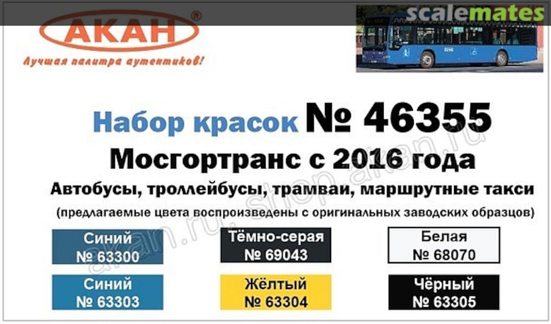 Boxart Mosgortrans from 2016: Buses, trolleybuses, trams, shuttles  Akah