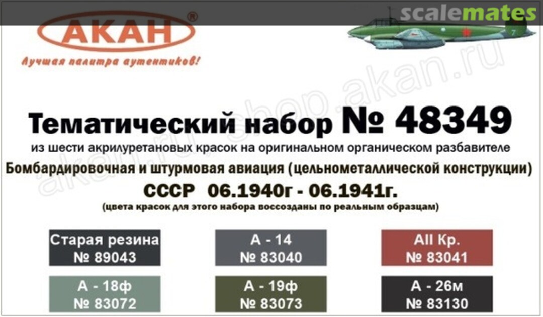 Boxart Aviation of the USSR 06.1940-06.1941  Akah
