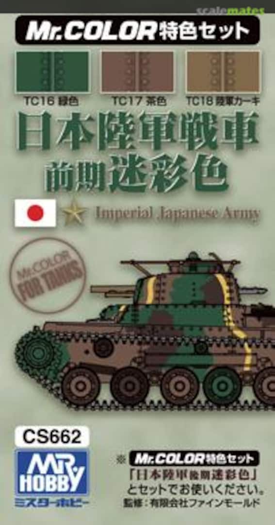 Boxart Japanese Army Tank Color Early Ver.  Mr.COLOR